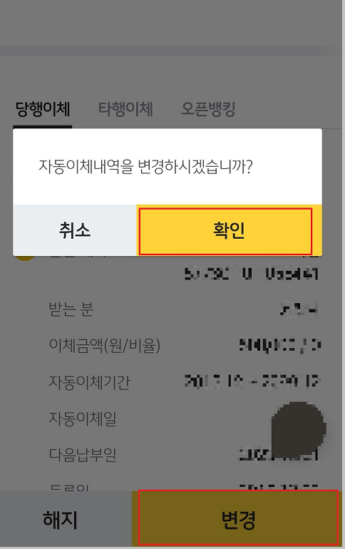 자동이체 내역 변경하겠다는 화면