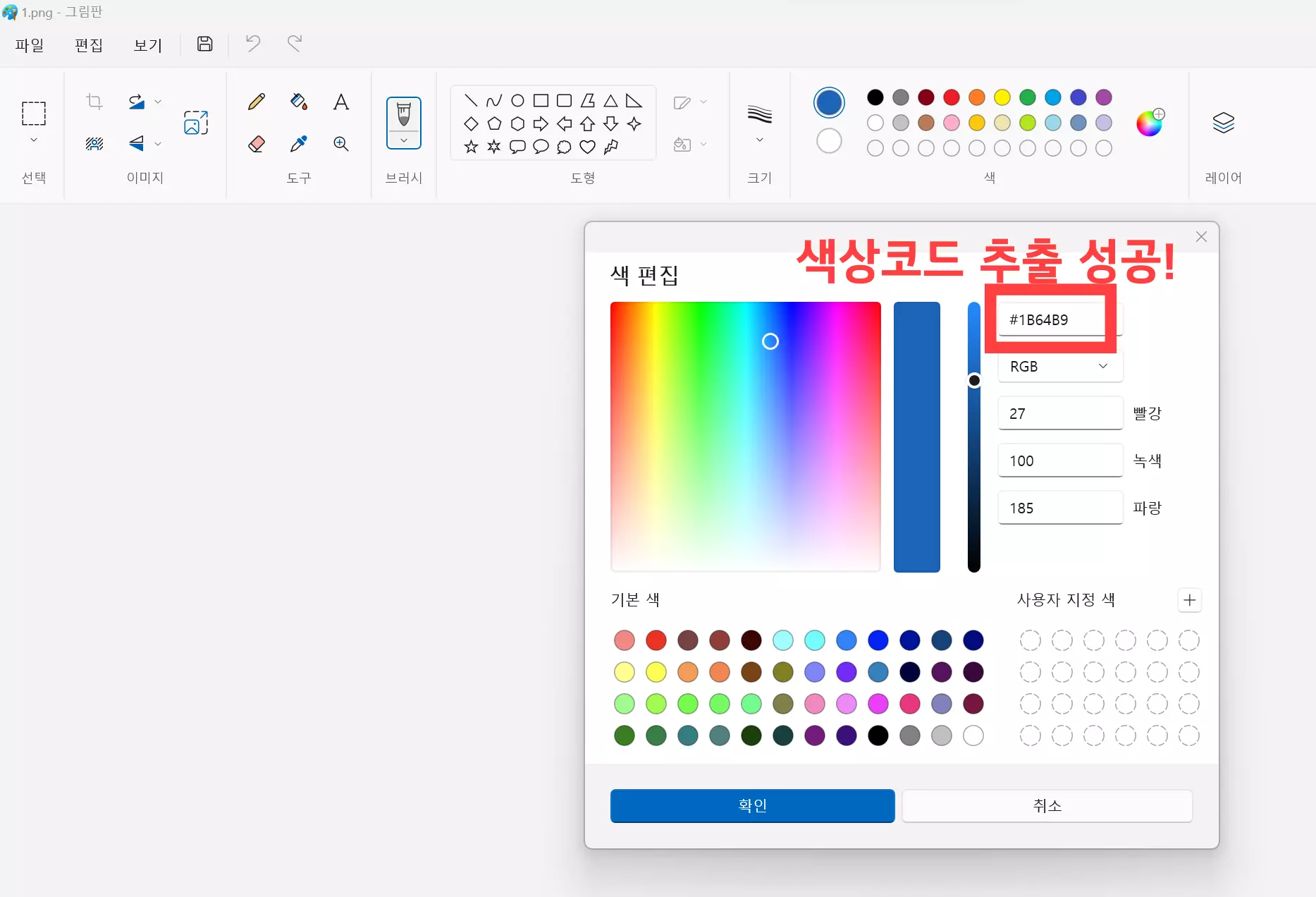 그림판에서 이미지 색상코드를 스포이드 추출 방식으로 알아낸 결과물