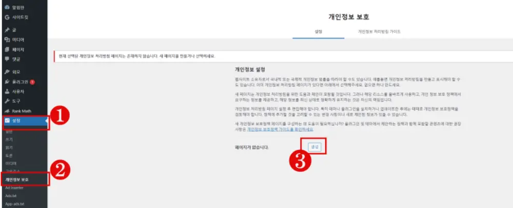 워드프레스 계정에서 GDPR URL 생성