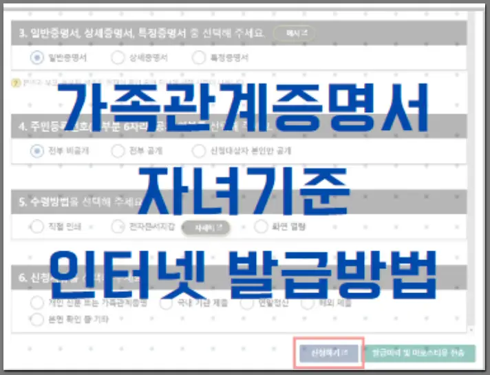 가족관계증명서 자녀기준 인터넷 발급하는 방법