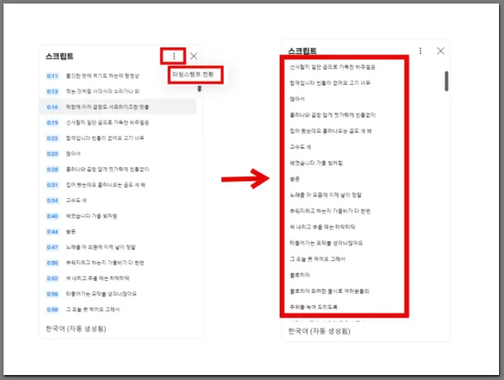 타임스탬프를 클릭하여 시간대를 없애기