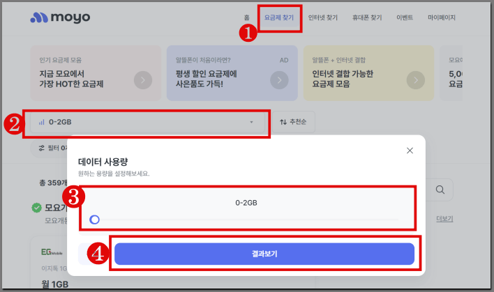 모요에서 알뜰폰 요금제 찾아보는 과정