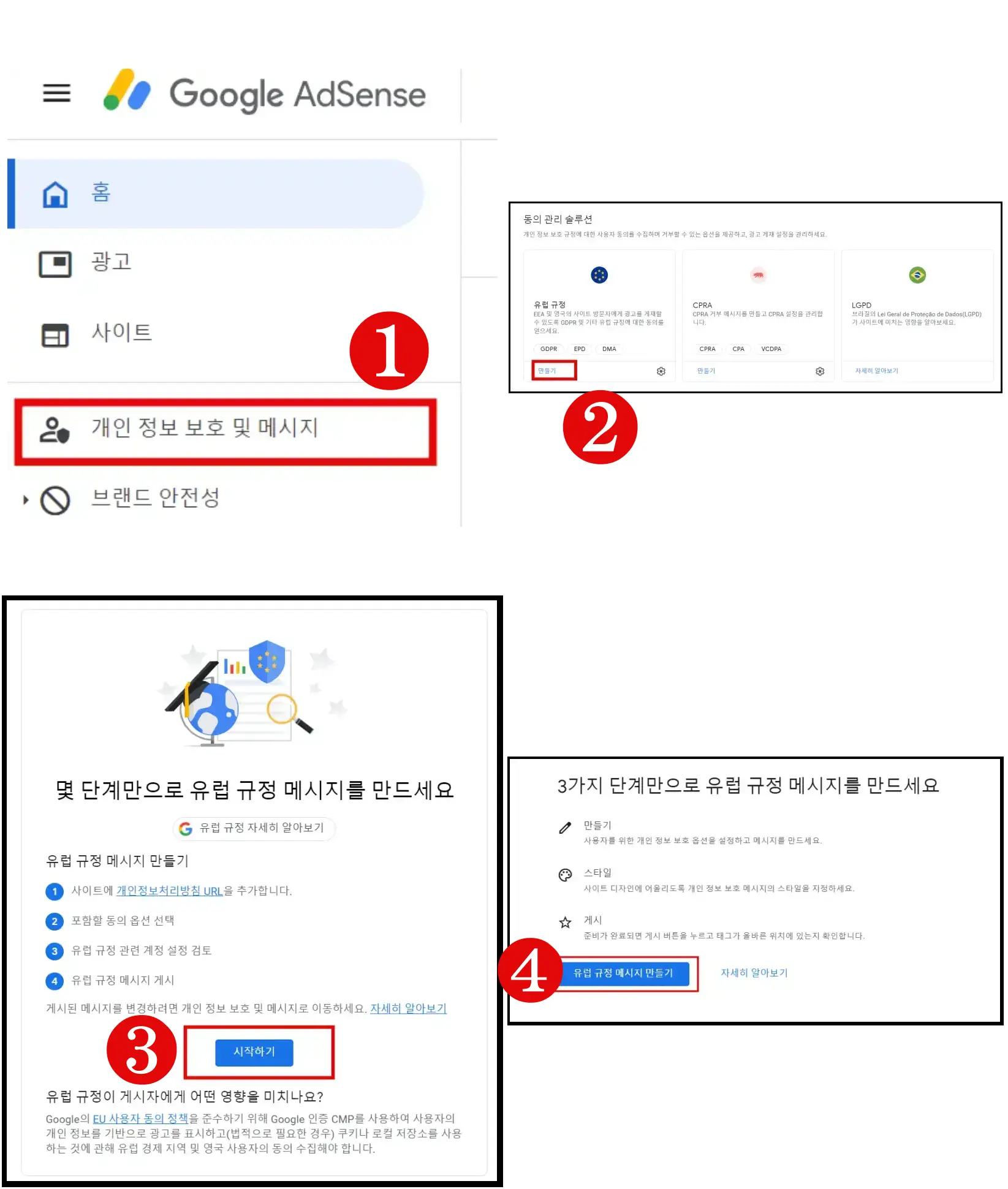 애드센스 계정에서 개인정보 메시지 입력하는 과정