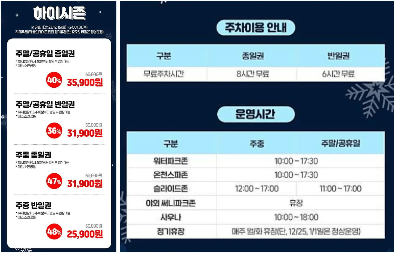 부천에 있는 웅진플레이도시 워터파크 가격, 운영시간, 주차 정보