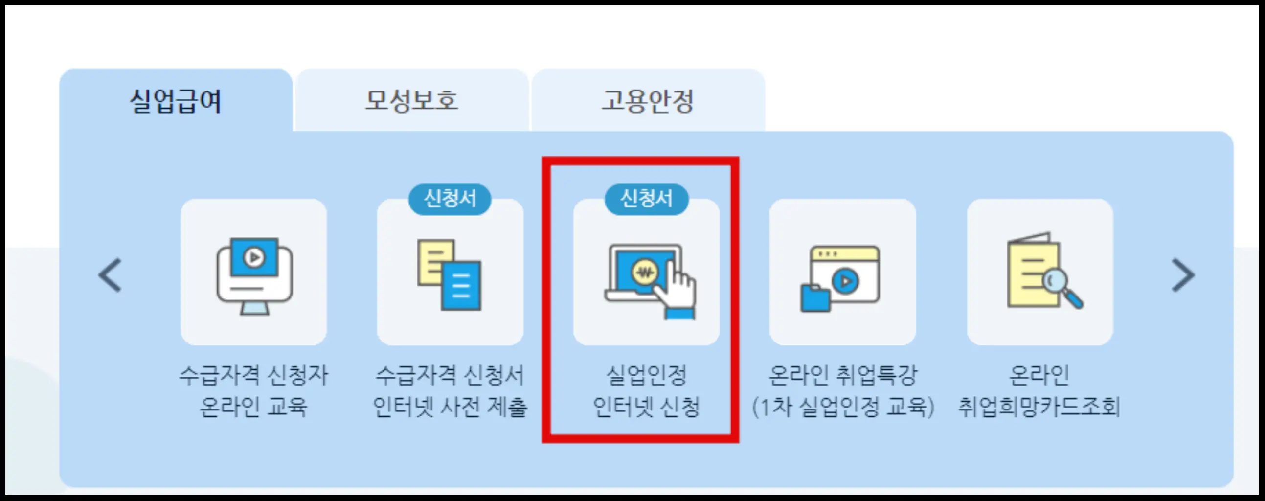 실업급여 5차 실업인정일에 구직활동을 제출하기 위해 신청기 위한 버튼 클릭하는 화면