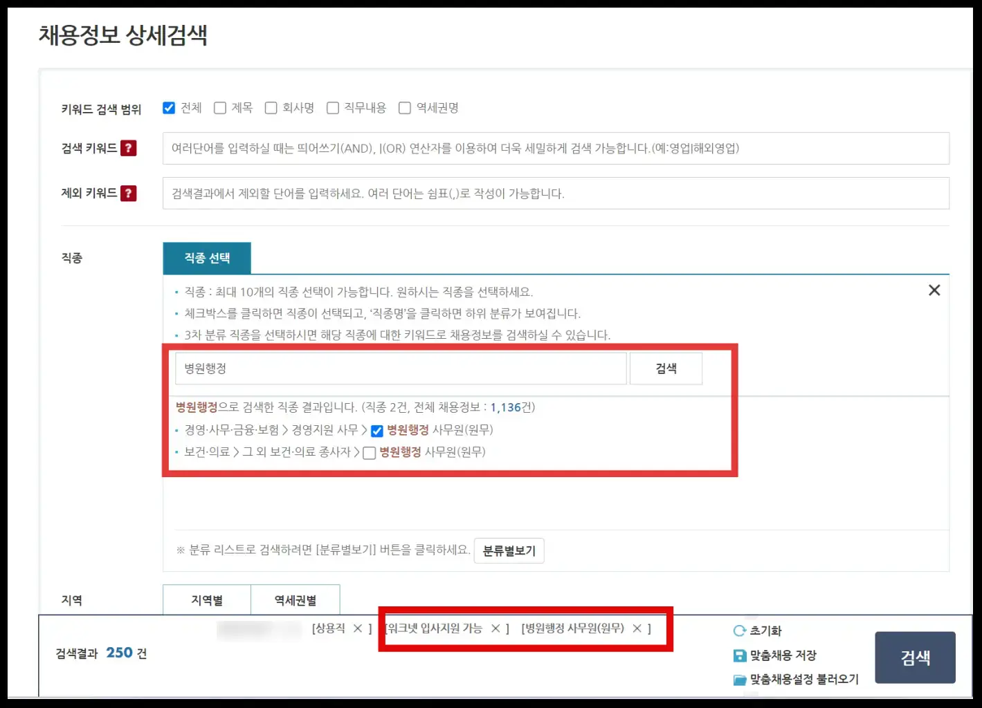 직종에서 기존에 워크넷에서 등록한 희망직종을 넣어서 검색