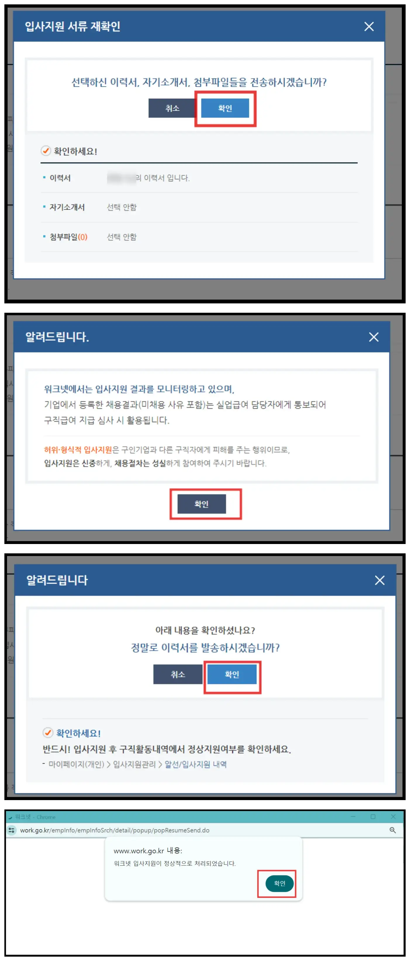 첨부파일 전송 및 이력서 발송 확인