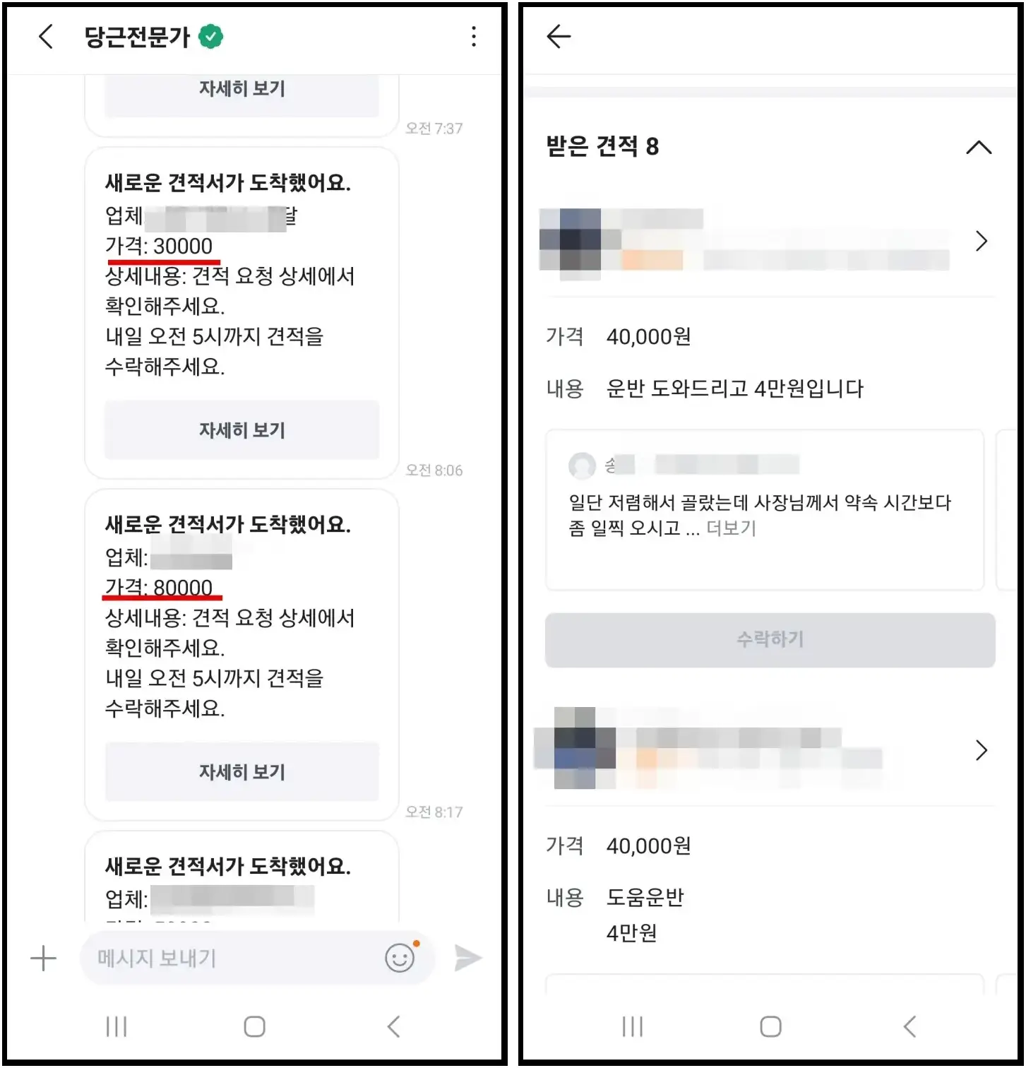 당근에서 용달차 연락온 업체들 메시지 화면