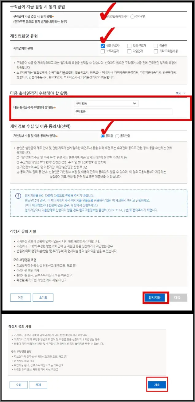 나머지 입력 후 임시저장 후 제출하는 화면