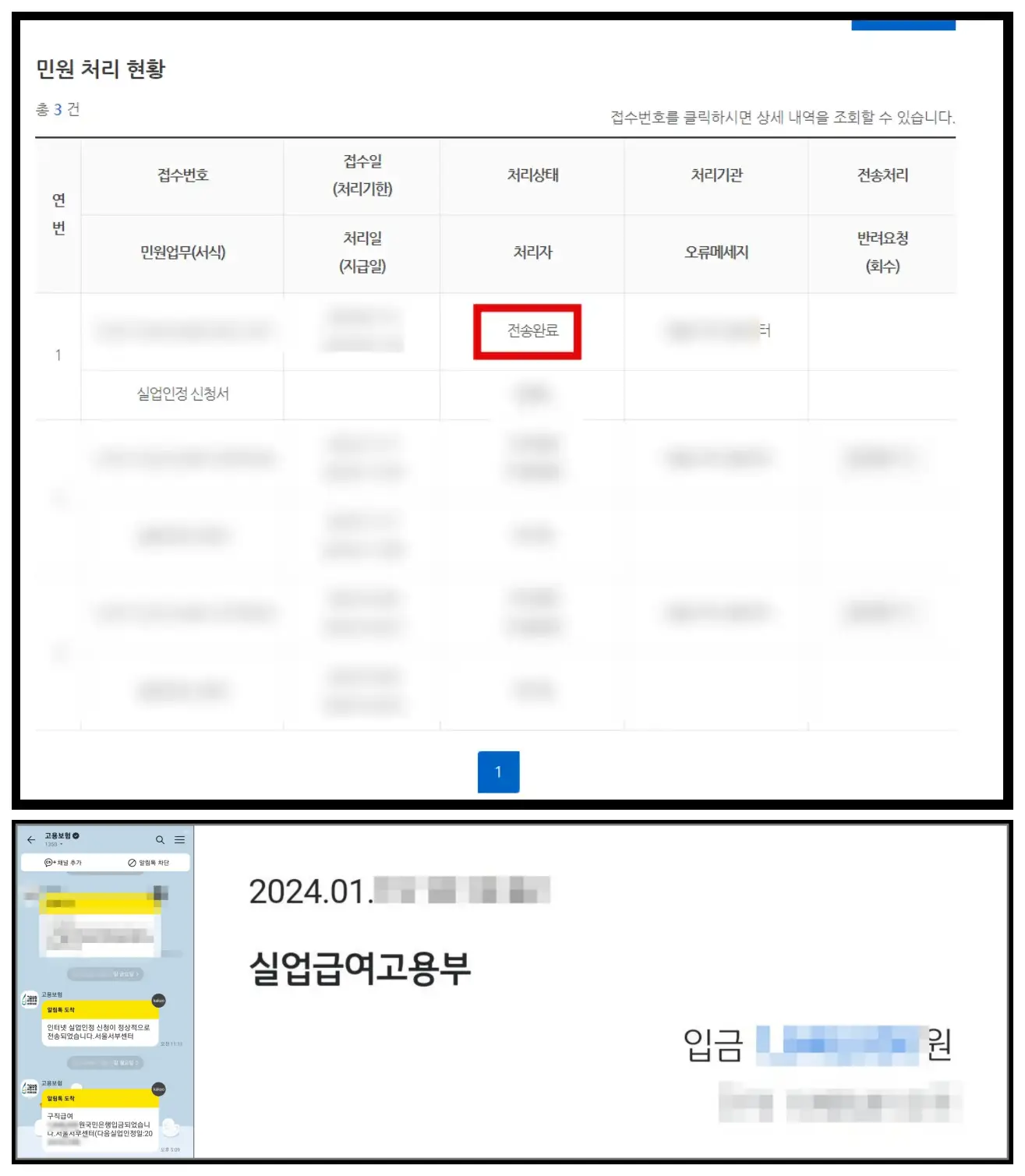 실업급여 5차 실업인정을 위한 작업이 잘 되었는지 확인하는 화면