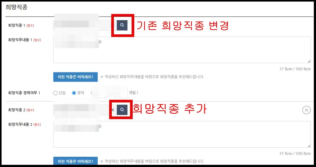 워크넷에서 희망직종 변경하기