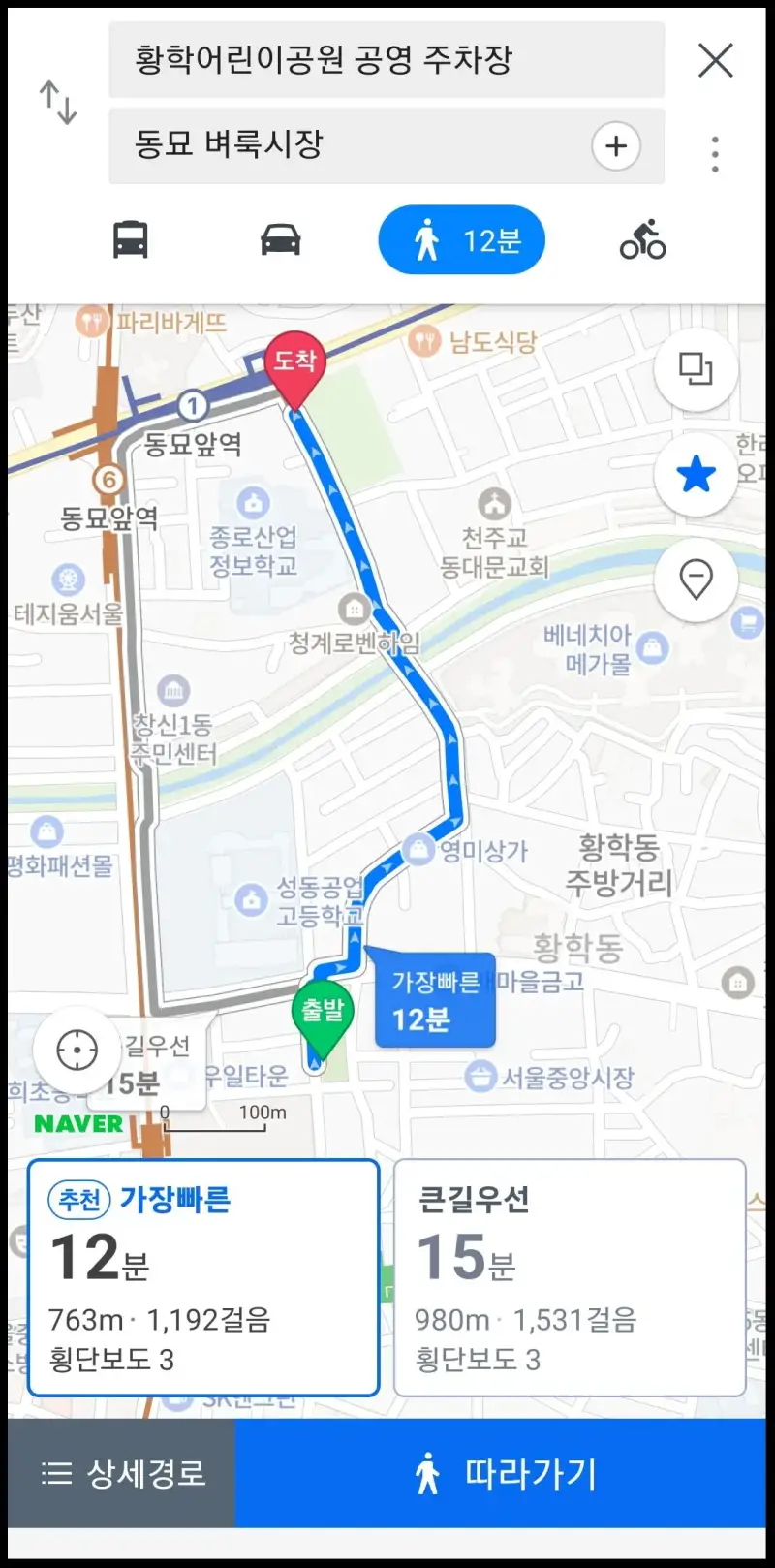 황학어린이공원 공영주차장에서 동묘 벼룩시장 거리 763m