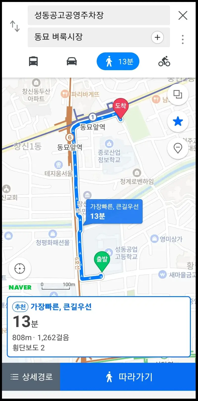 성동공고공영주차장에서 동묘 벼룩시장 거리 808m