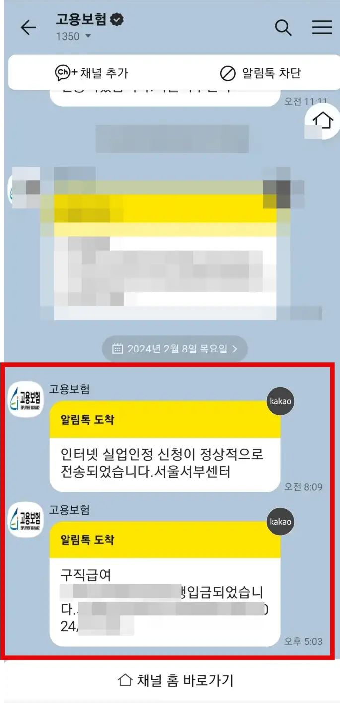 당일 오후에 실업급여 6차 받은 내역