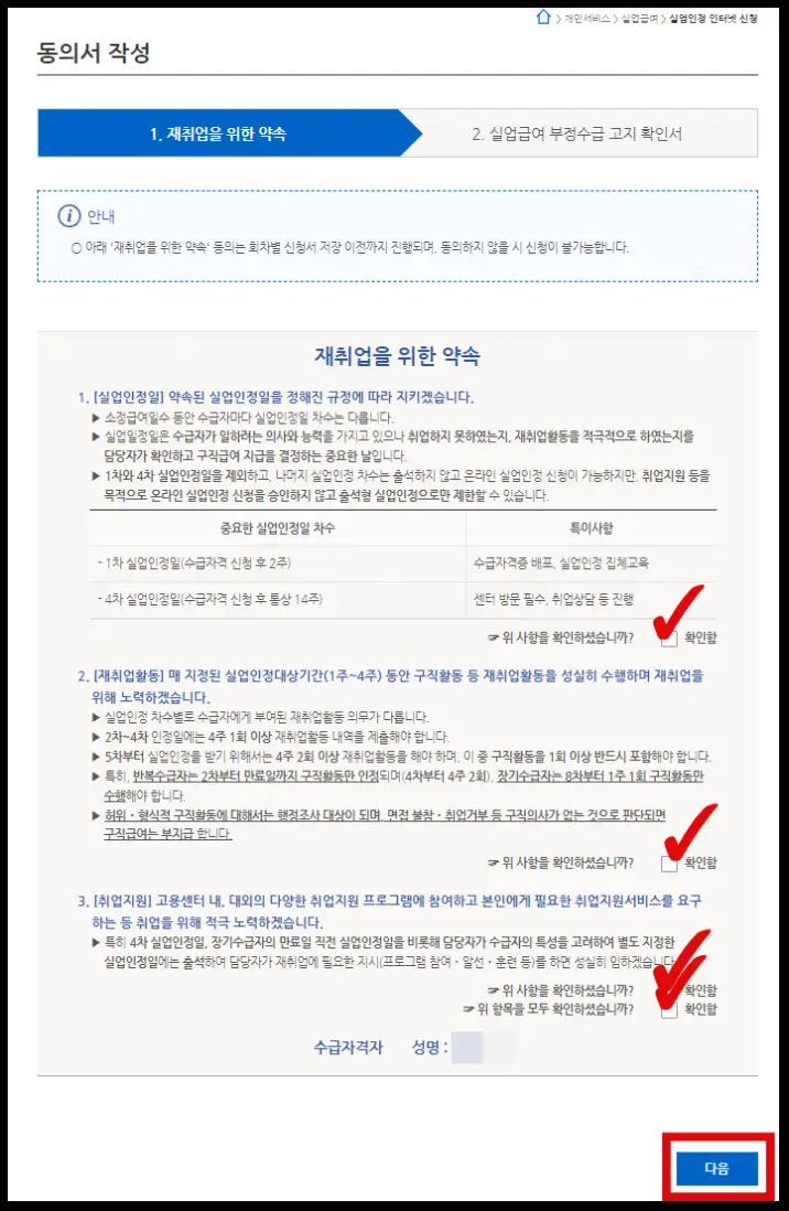 재취업을 위한 약속에서 확인함 클릭하는 화면