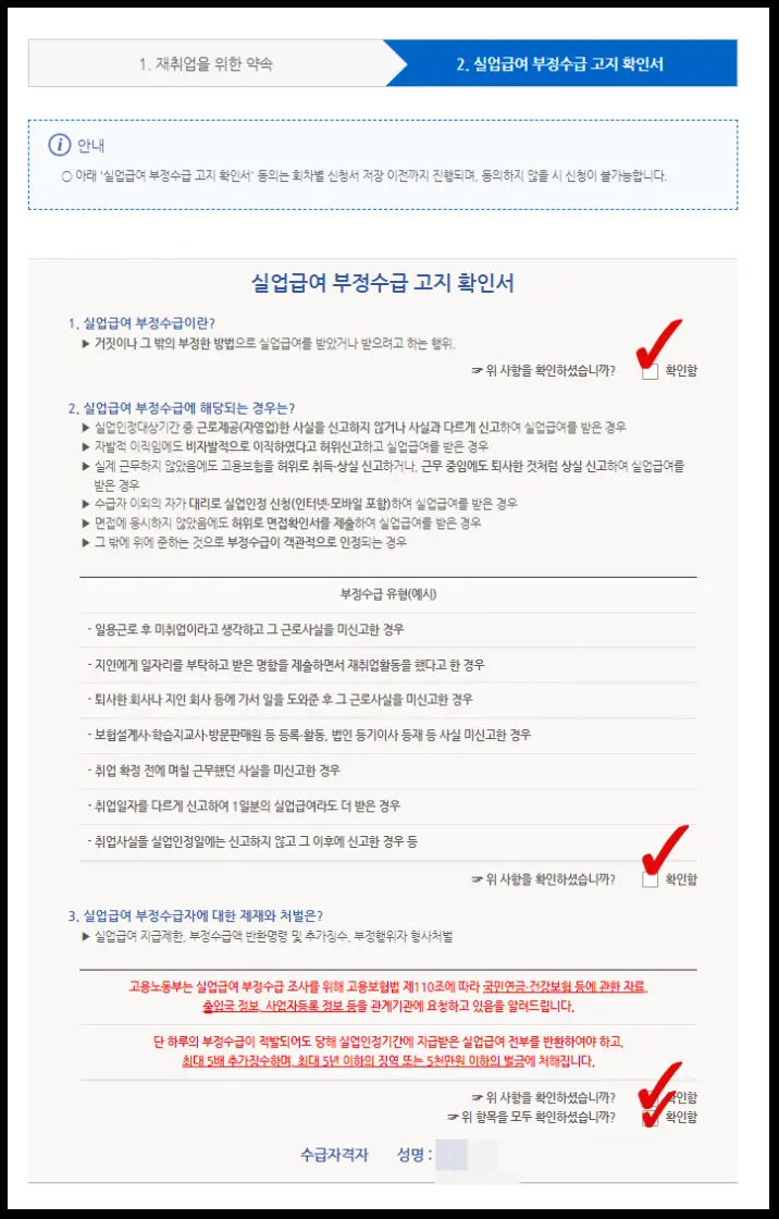 실업급여 부정수급 고지 확인서에서 확인함 클릭하는 화면