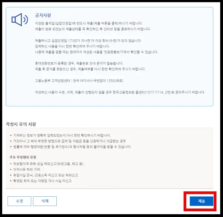 그동안 작업했던 내용을 제출하는 화면