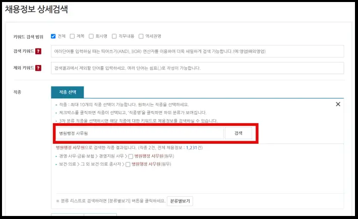 직종선택에 희망직종 넣고 검색하기