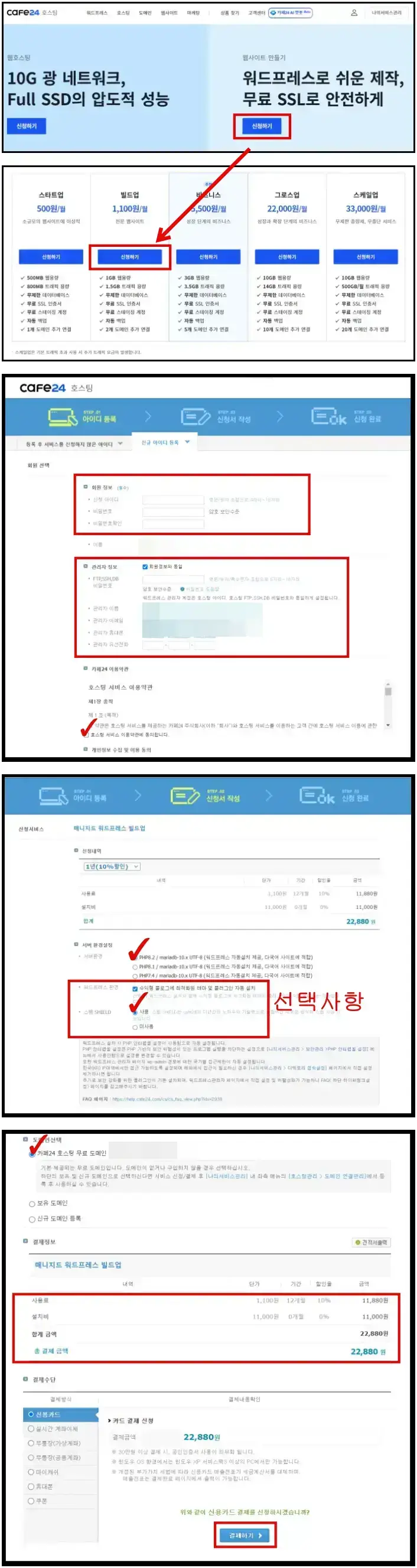 카페24에서 워드프레스 구매하는 과정 설명