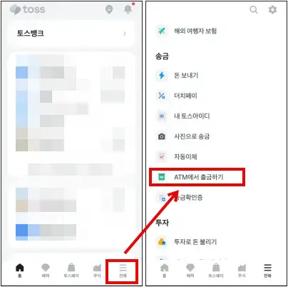 토스뱅크에서 ATM에서 출금하기 버튼 클릭하는 화면