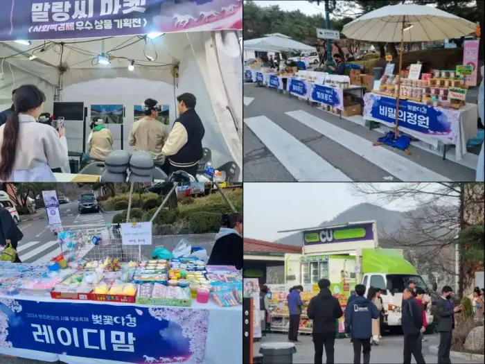 레츠런파크 서울 벚꼬축제에 있는 플리마켓