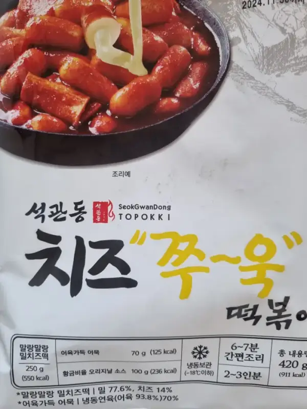 석관동 치즈 쭈욱 떡볶이 사진