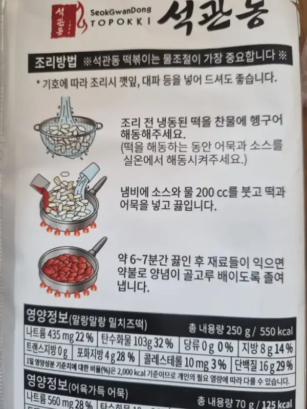 석관동 치즈 떡볶이 조리방법