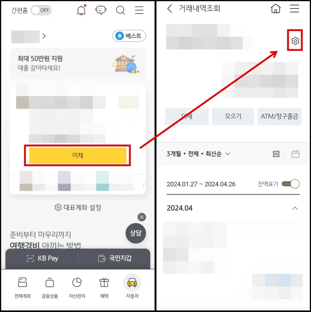 1 KB국민은행 화면에서 톱니바퀴 클릭