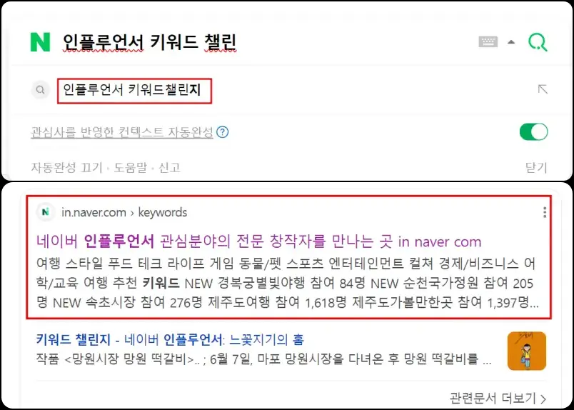 네이버 인플루언서 키워드 엑셀 복사하여 정리하는 방법