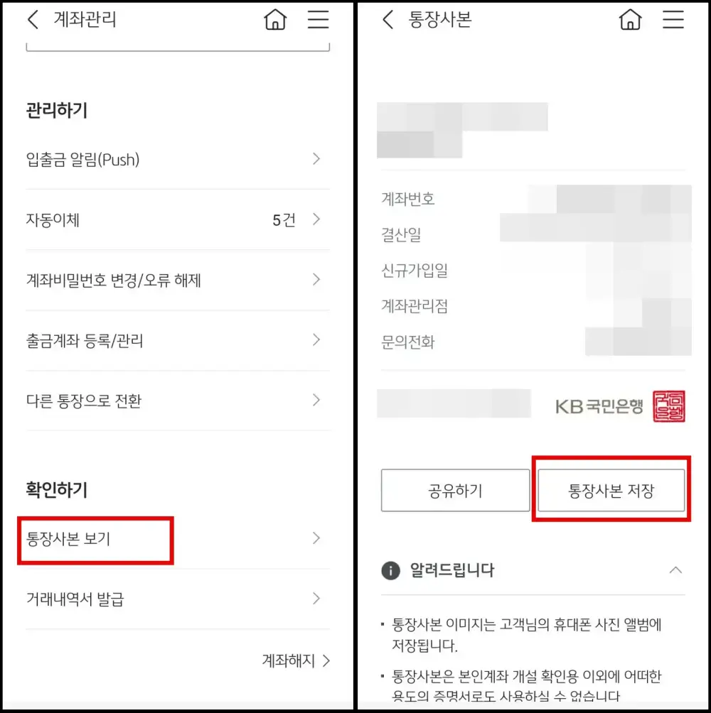 2 KB국민은행 화면에서 통장사본 버튼 클릭