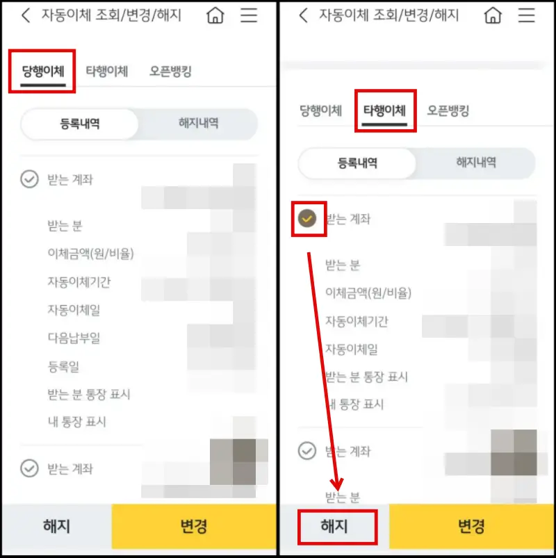 2 KB국민은행 해지할 계좌 선택하는 화면