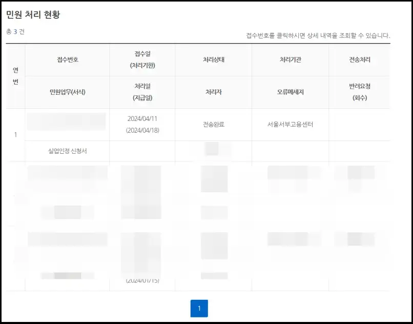 8 제출 후 확인사항