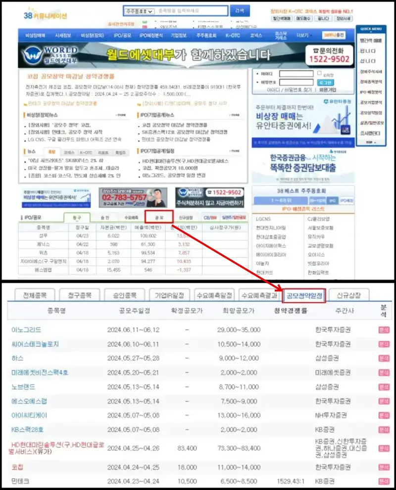 공모주 청약 일정 보는 방법(38커뮤니케이션)