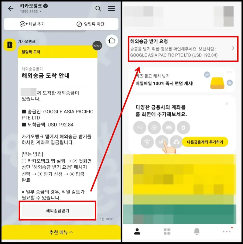 1 구글 애드센스 수익을 카카오뱅크로 지급받는 화면