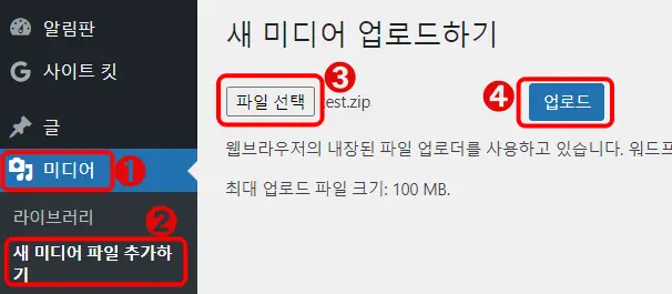 1 워드프레스 미디어에 들어가서 파일 첨부판 후 업로드