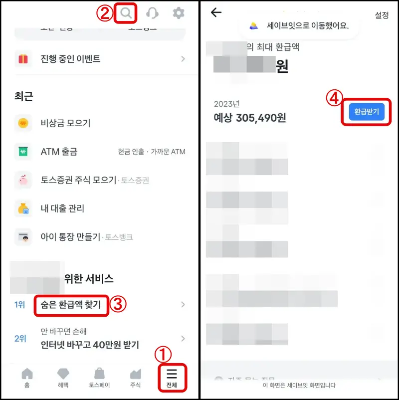 토스 세이브잇으로 환급액 조회 버튼 클릭