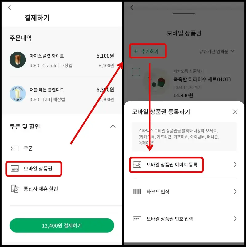 1스타벅스 어플에서 모바일 상품권 선택