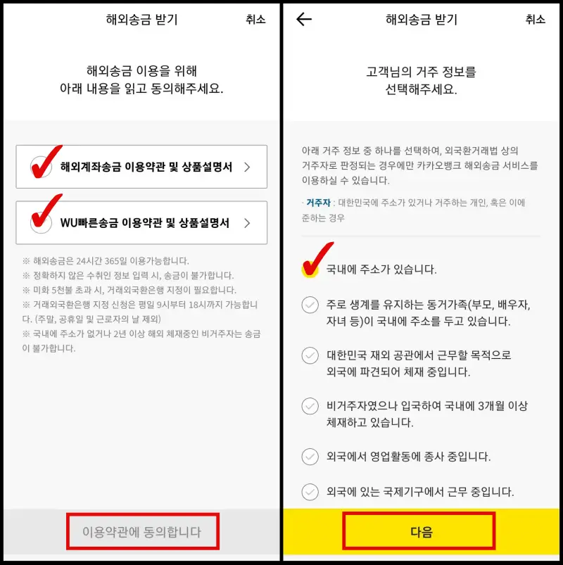 2 카카오 뱅크로 지급받기 위해 약관 확인