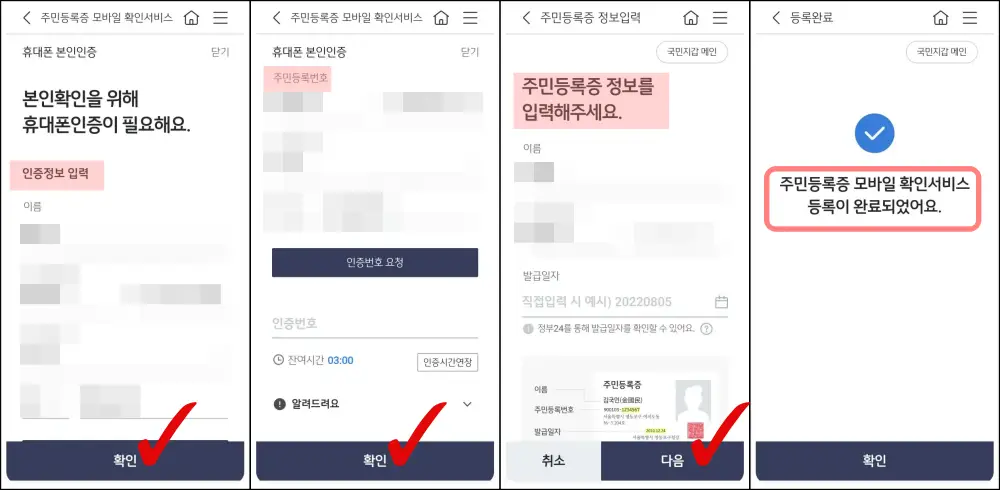 kb국민 은행에서 모바일 주민등록증 발급받으려는 과정