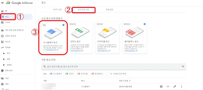 3 애드센스 화면에서 새로운 수동광고 추가