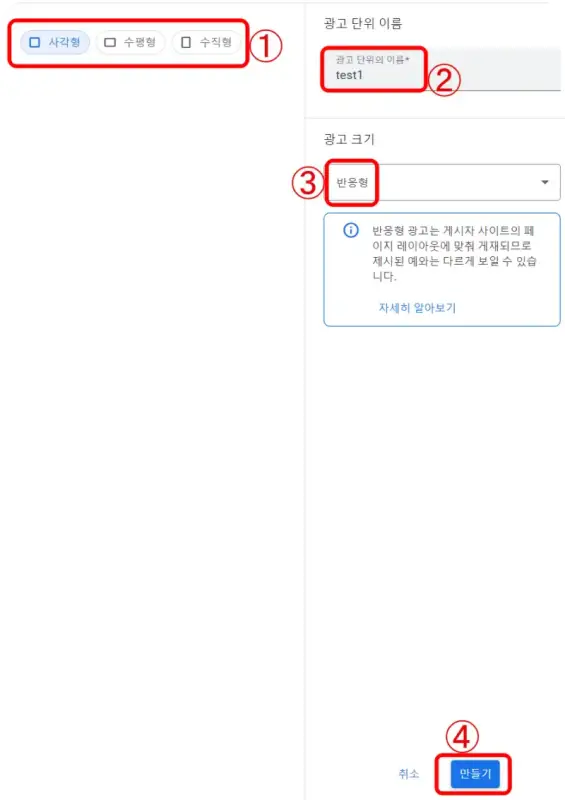 4 수동광고 유형 설정 후 이름 정하기