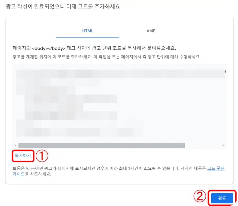 5 애드센스 수동 광고 html 복사하기