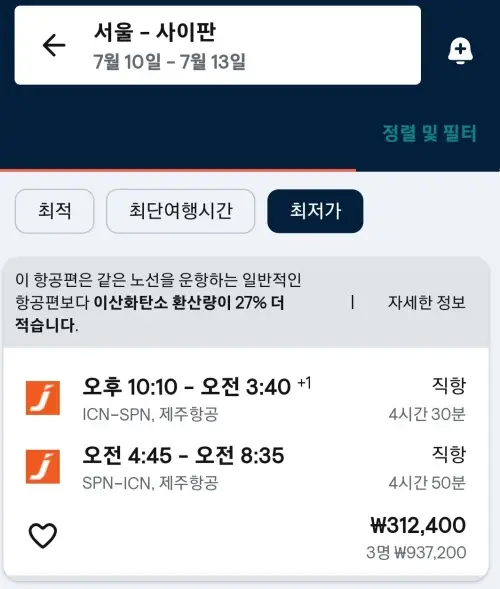 7월 해외여행지 추천_사이판 비행기 최저가 및 비행시간