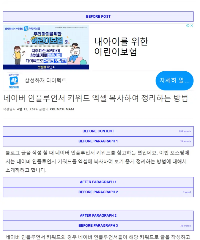 8 광고 넣을 위치 파악하는 화면