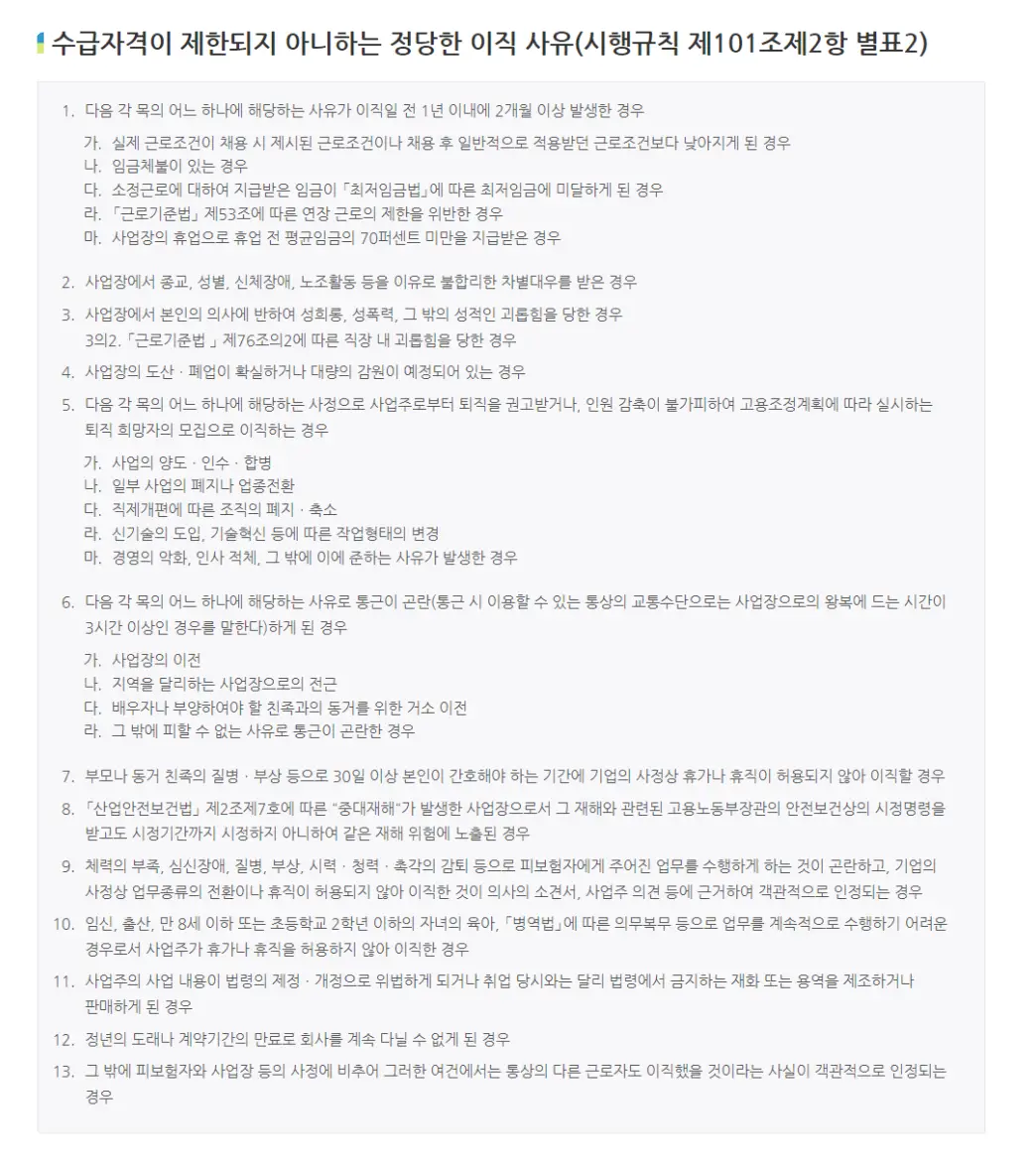 실업급여 자발적 퇴사