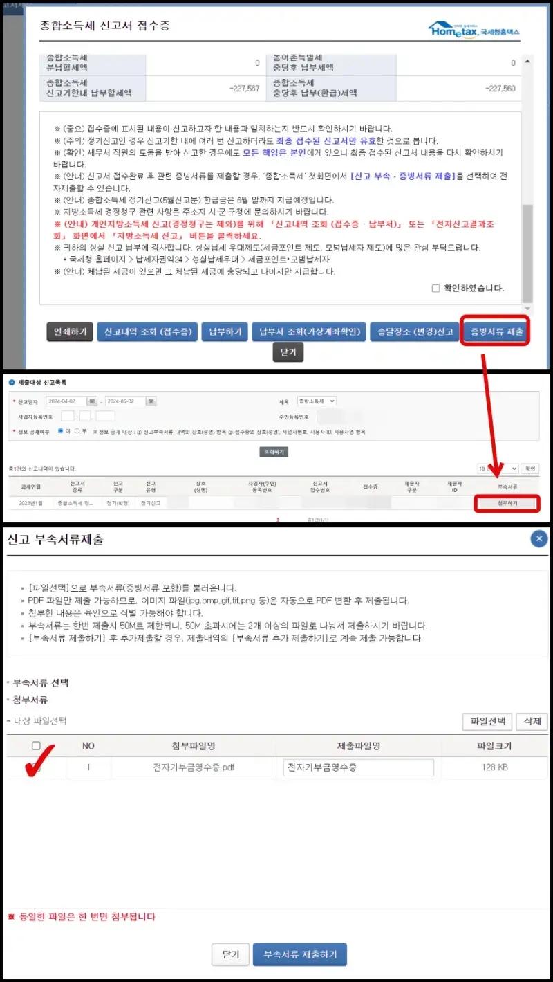 고향사랑기부제 홈택스에 첨부하는 화면