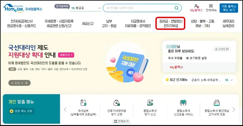 1 홈택스에 들어가서 기부금 항목 클릭