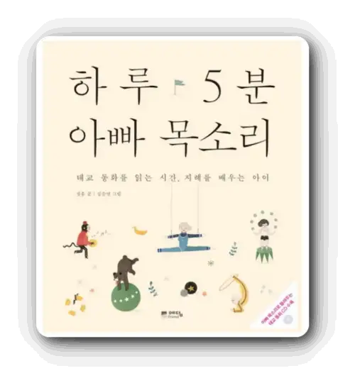 산모선물 추천_아빠목소리태교