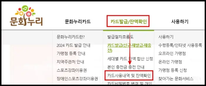 문화누리카드 잔액확인하는 방법(홈페이지 이용)