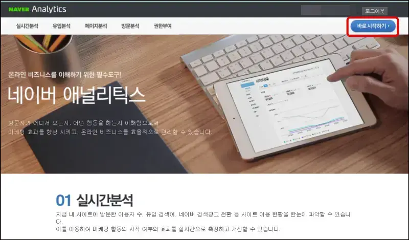 1 네이버애널리스트 바로 시작하기 클릭